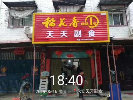 蒲城的门店生意好坏 差距从门头招牌开始