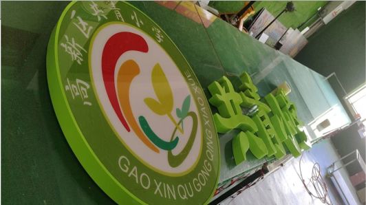 蒲城常见的发光字类型