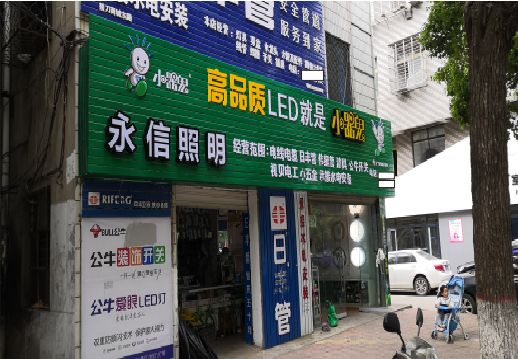蒲城喷绘布门头招牌制作过程