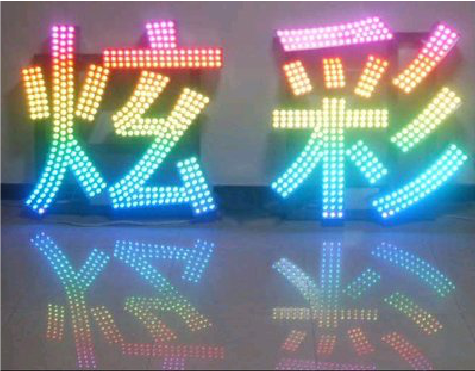 蒲城LED发光字开始流行的原因。