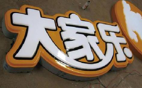 蒲城吸塑字制作要注意的问题。