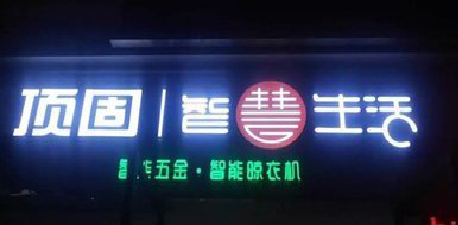 蒲城发光字招牌设计制作的重要性。